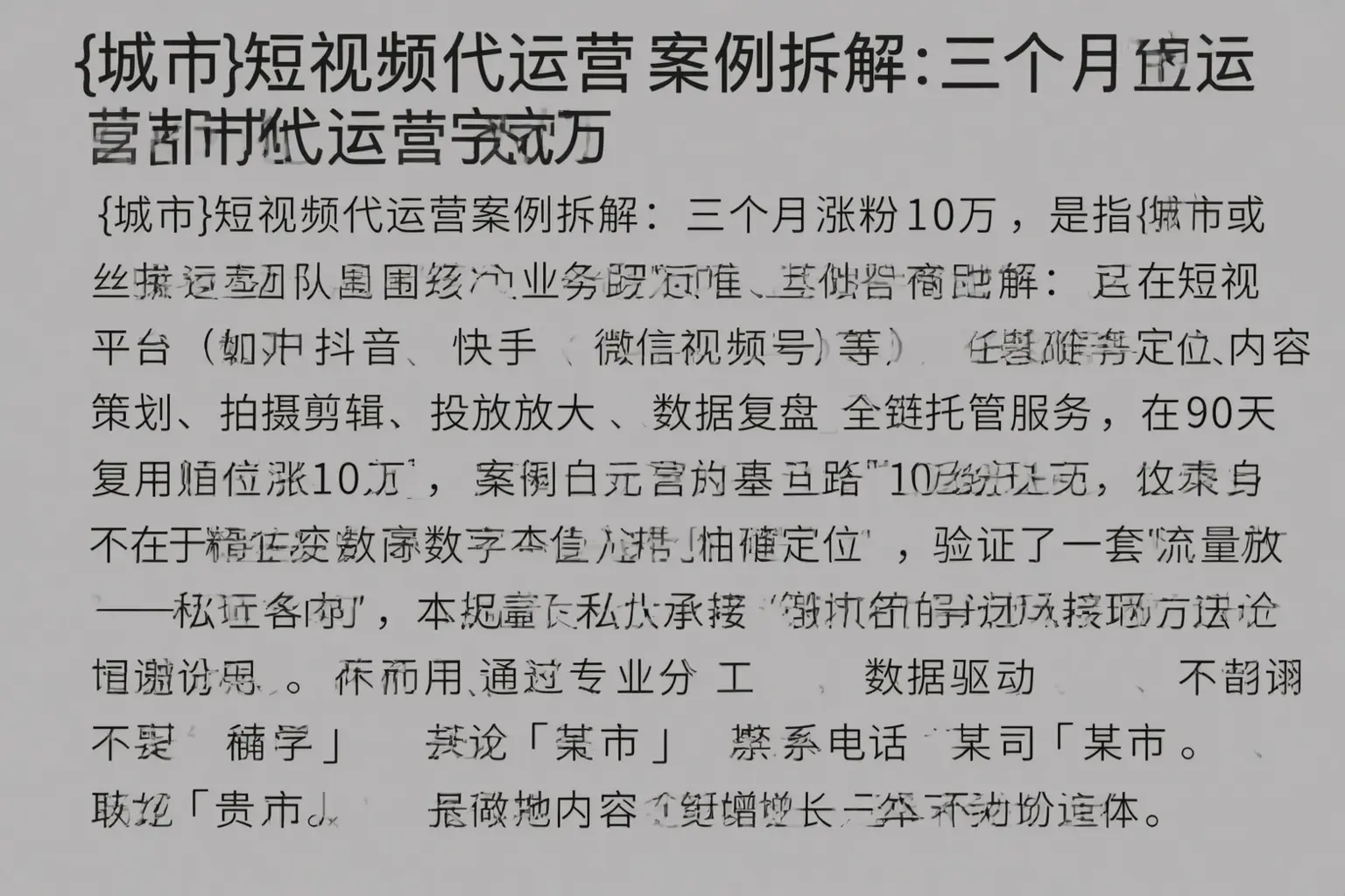 坡头短视频代运营案例拆解:三个月涨粉10万