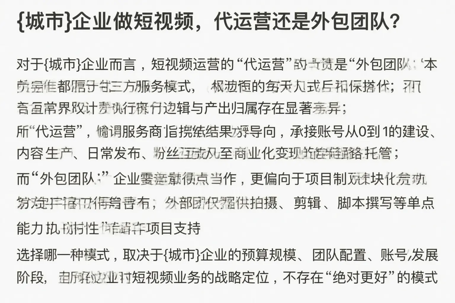 坡头企业做短视频,代运营还是外包团队?