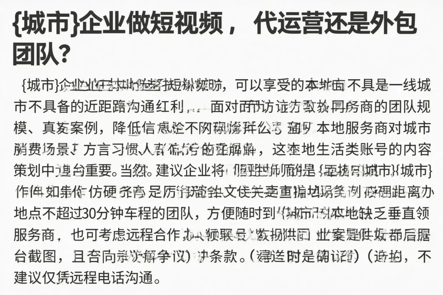坡头企业做短视频,代运营还是外包团队?